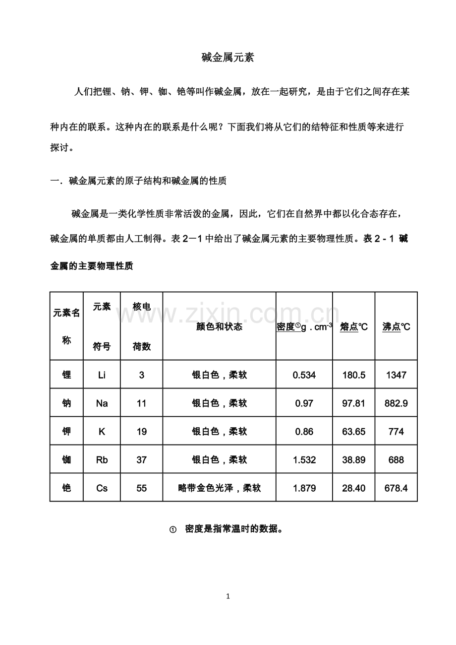 碳酸钠有关计算.doc_第1页