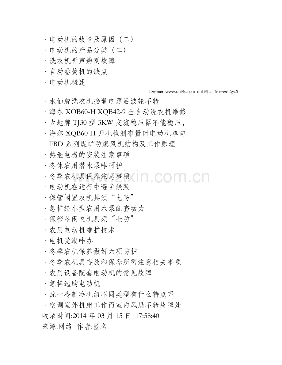 电动机的故障及原因(三).doc_第2页
