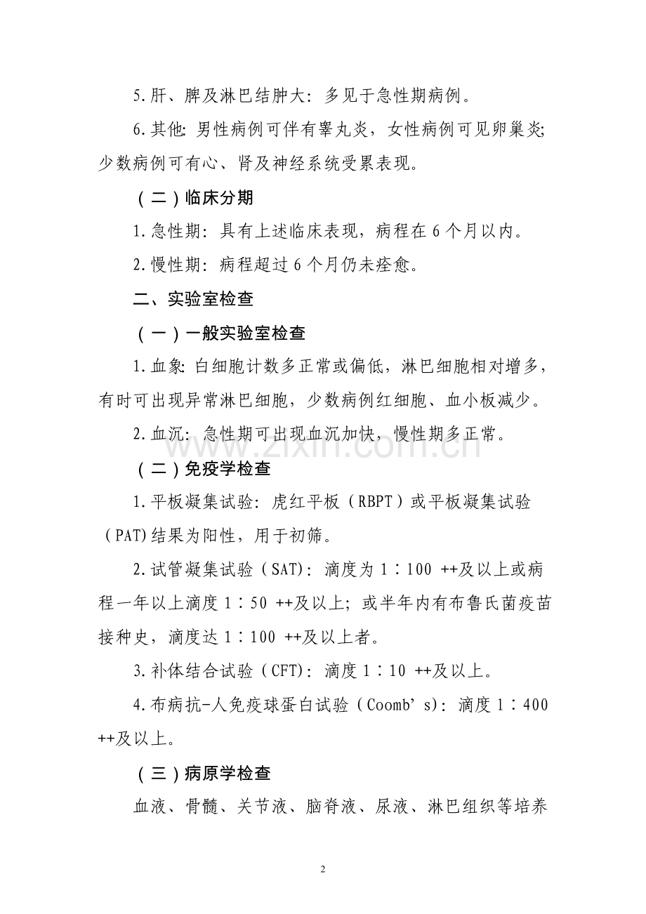 布鲁氏菌病诊疗指南(试行).doc_第2页