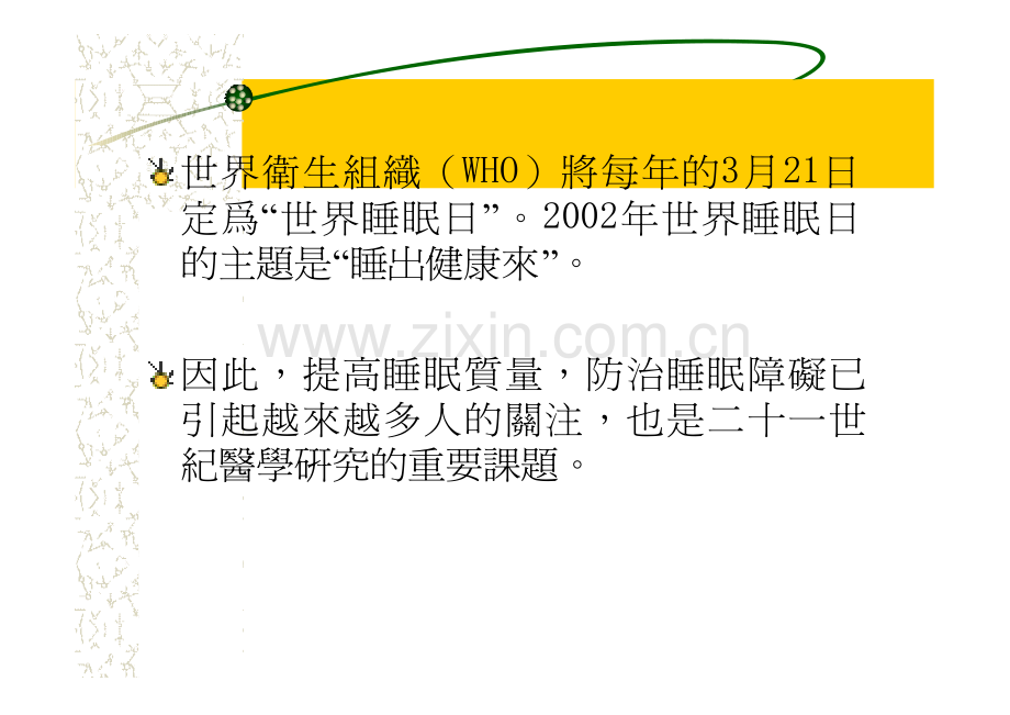 经典经方与睡眠障碍的诊治.pdf_第2页