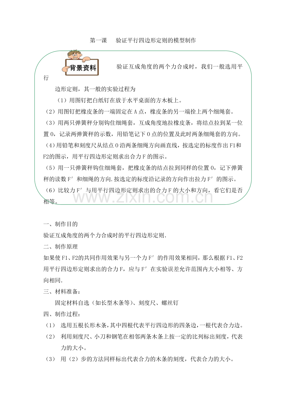 趣味物理实验教材.doc_第1页