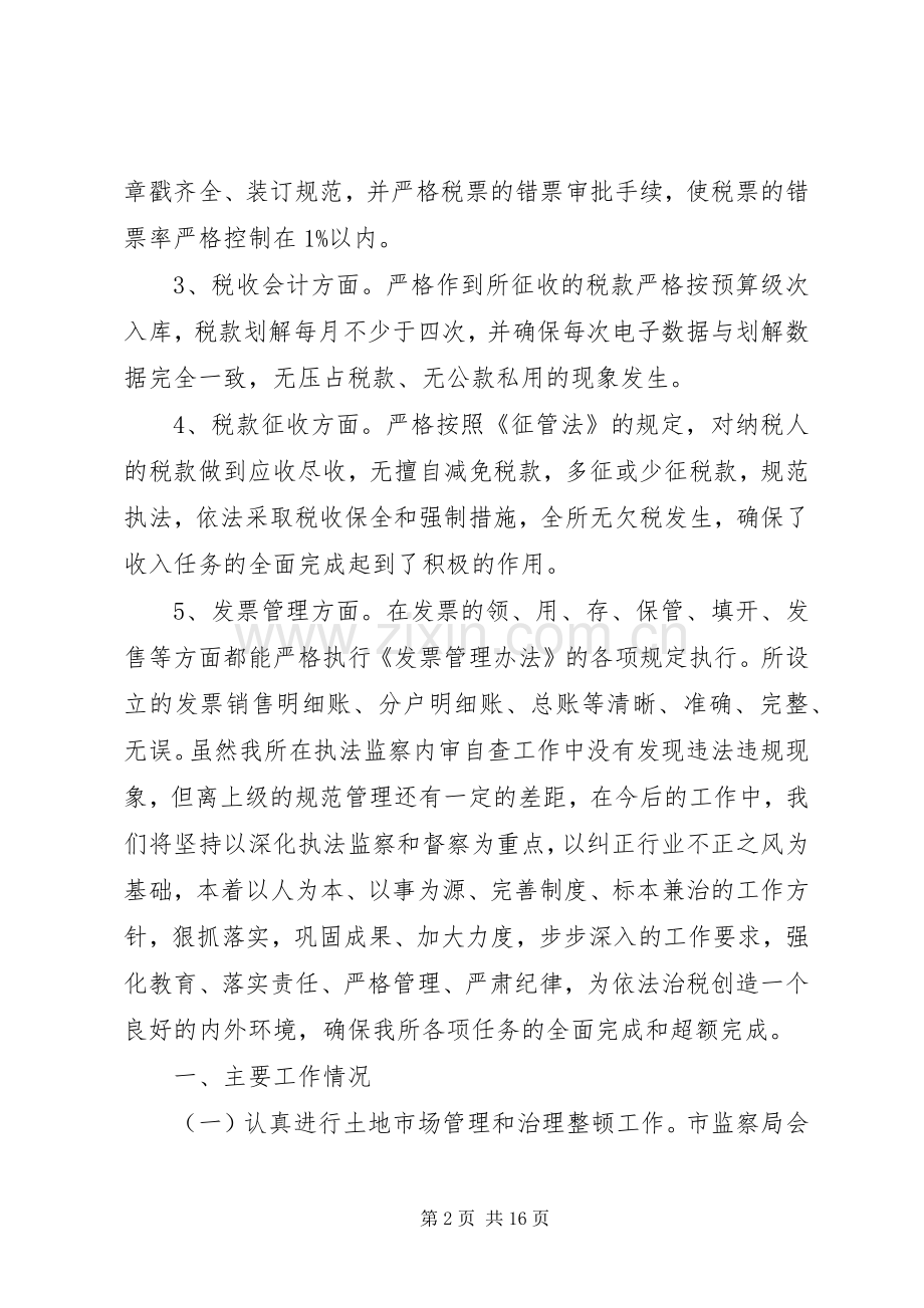 税务执法学习体会.docx_第2页