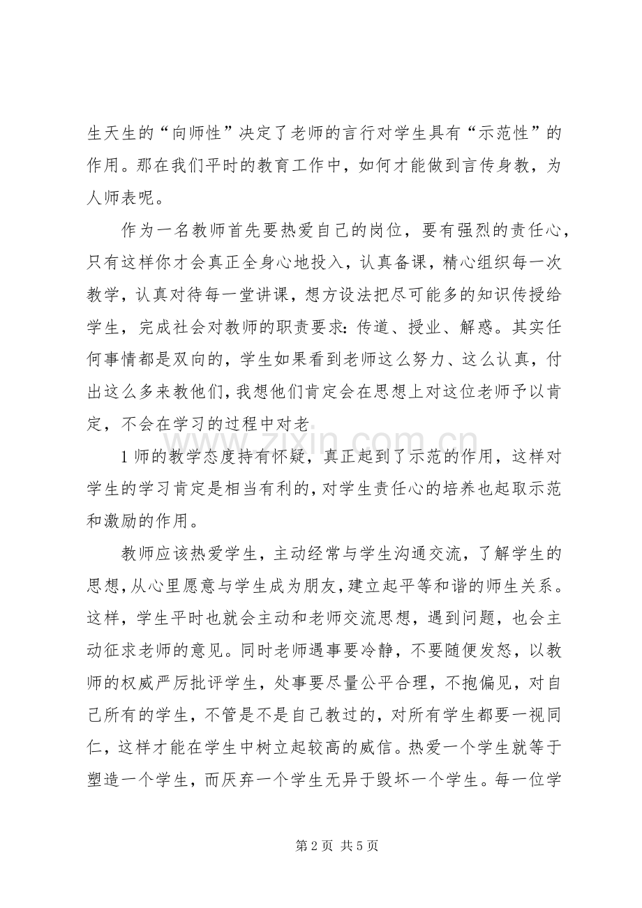 为人师表读后心得.docx_第2页