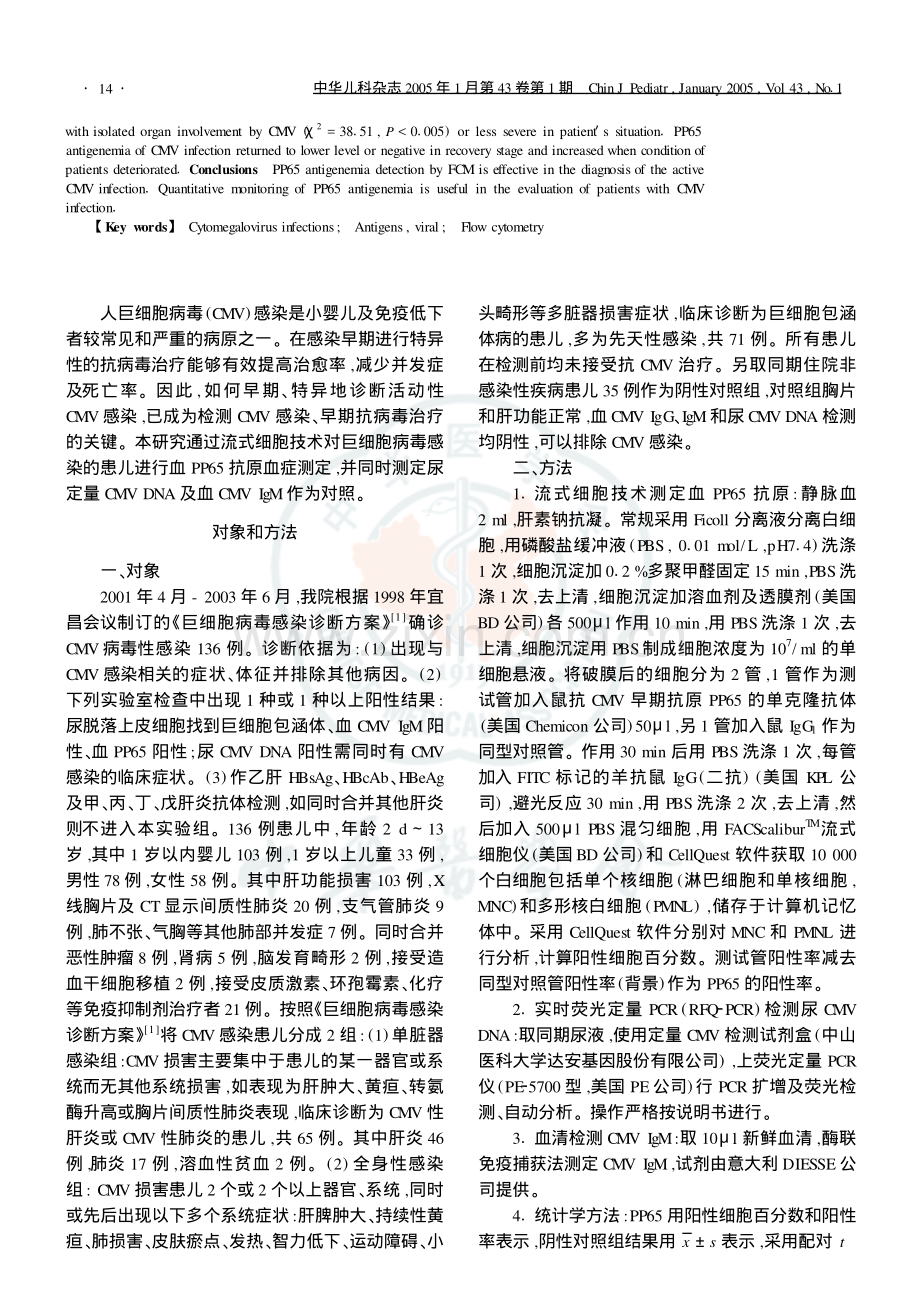 流式细胞术检测.pdf_第2页