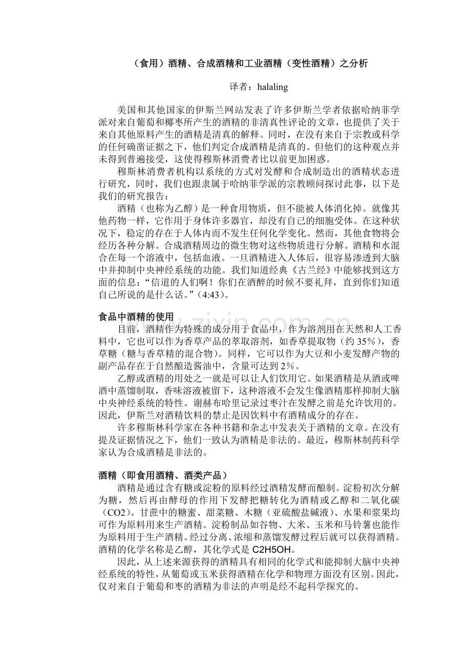 酒精、合成酒精和工业酒精(变性酒精)之分析.doc_第1页