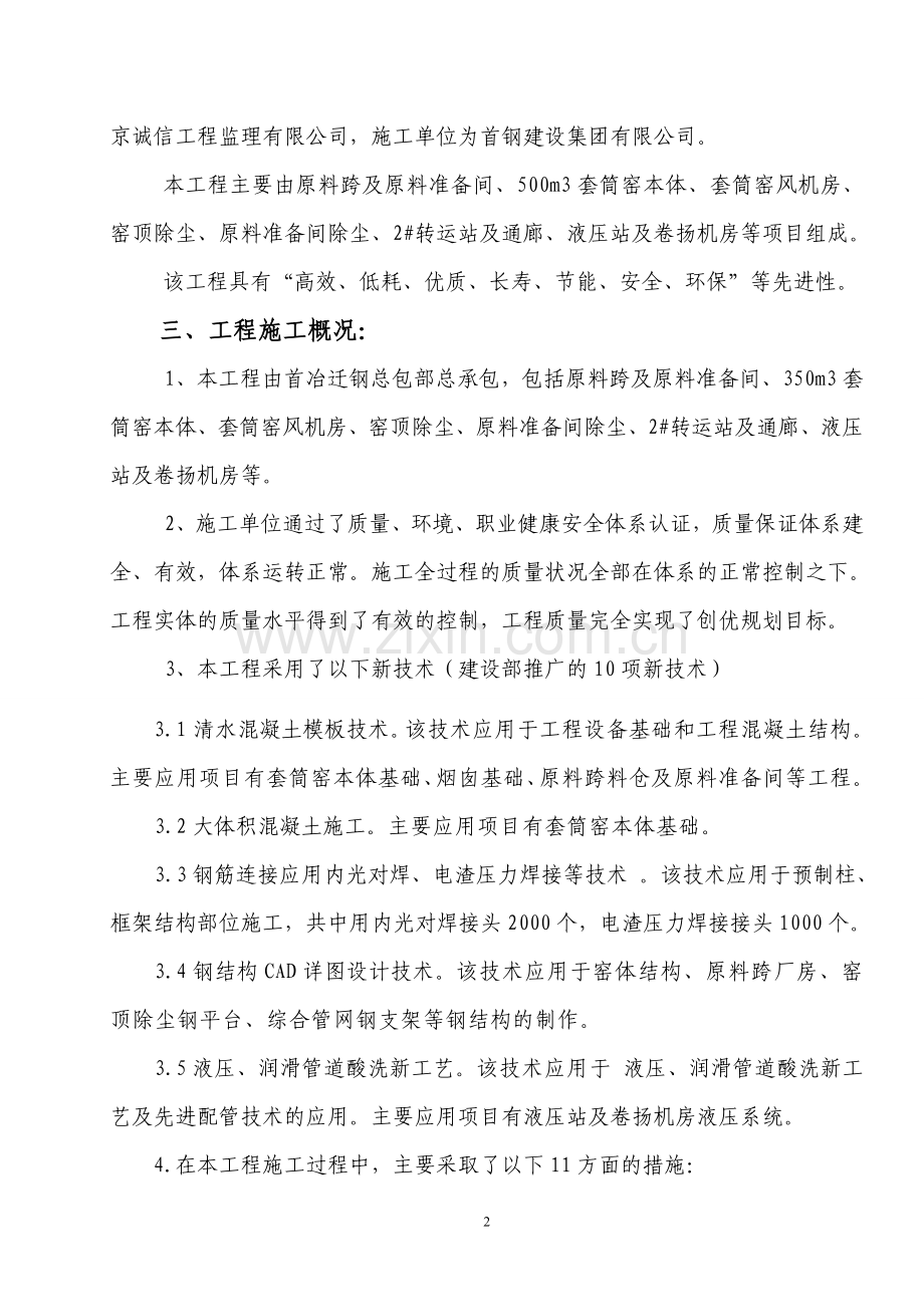 首钢迁钢白灰套筒窑工程简介.doc_第2页
