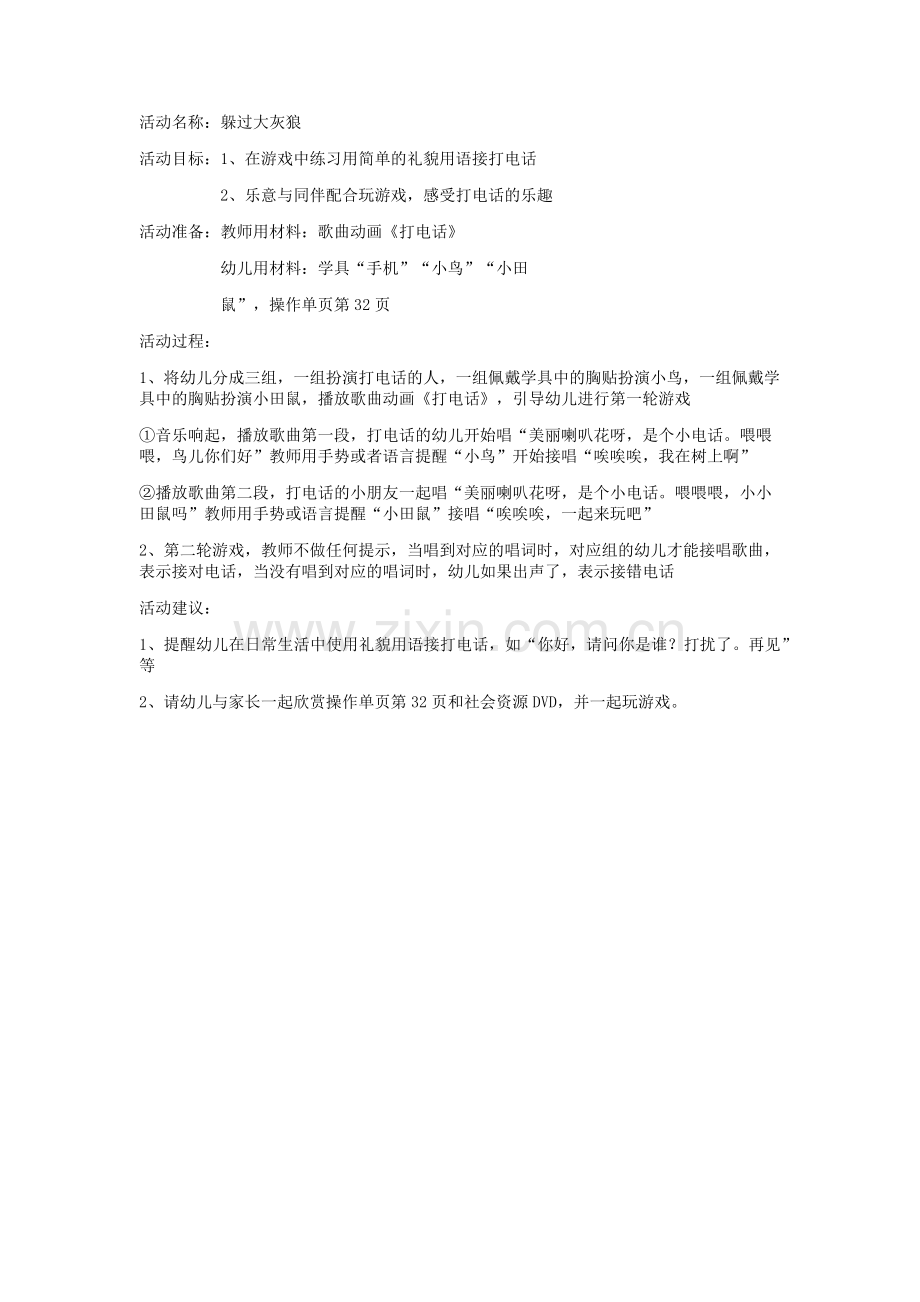 躲过大灰狼.docx_第1页