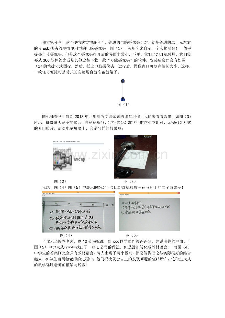 便携式实物展台.doc_第1页