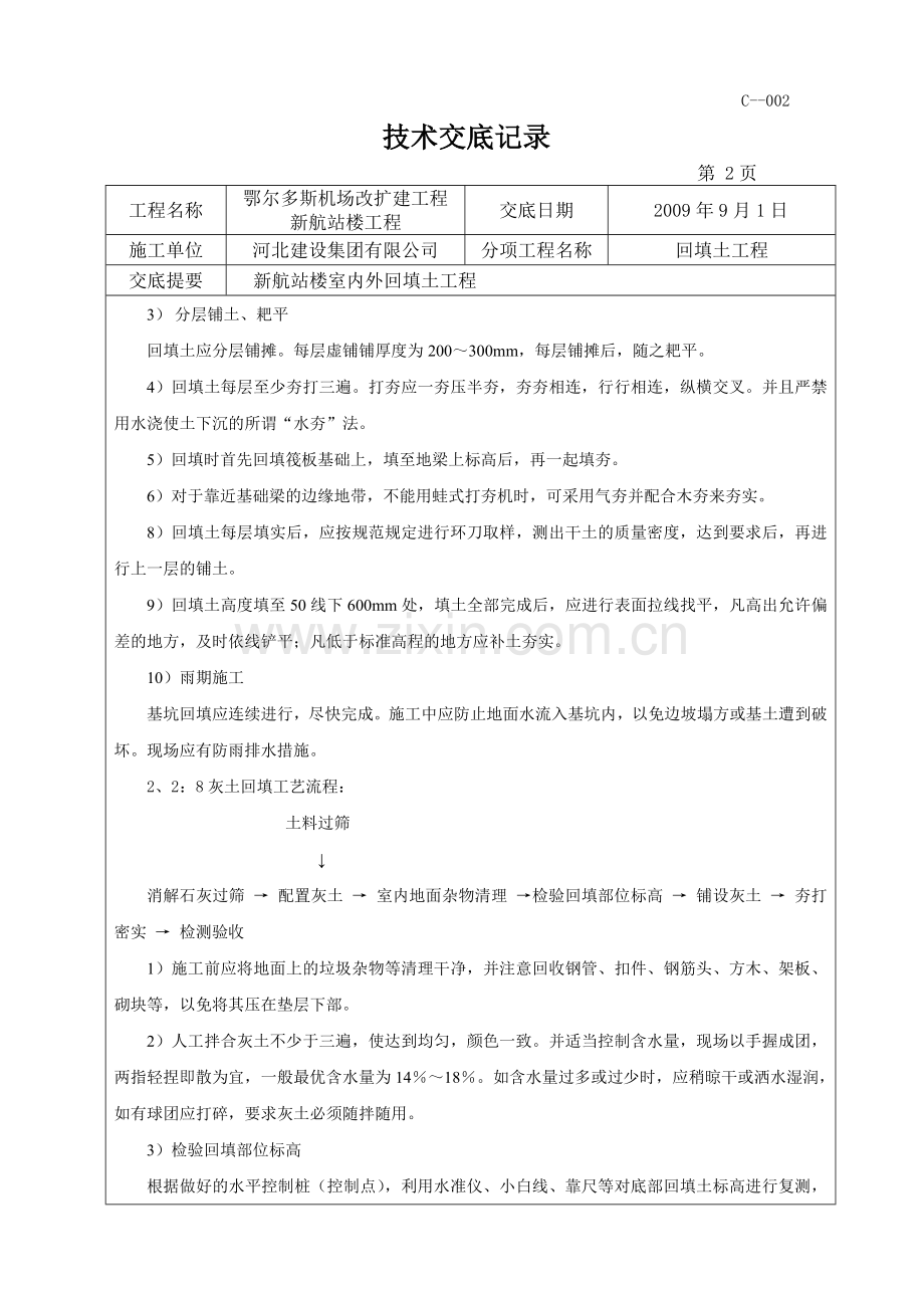 室内回填土技术交底.doc_第2页