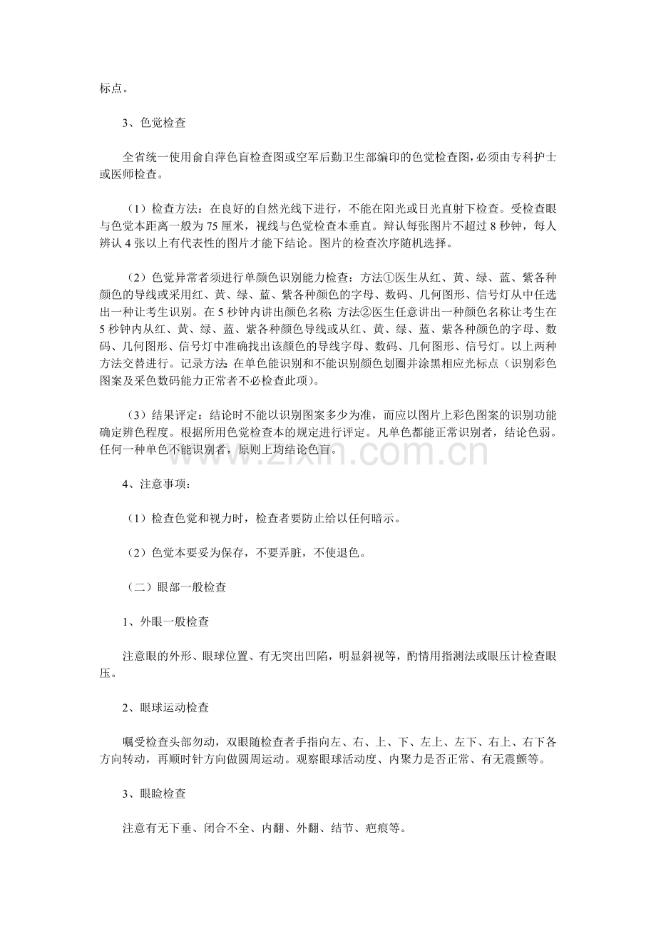 四川省普通高等学校招生体检工作方法[1].doc_第2页