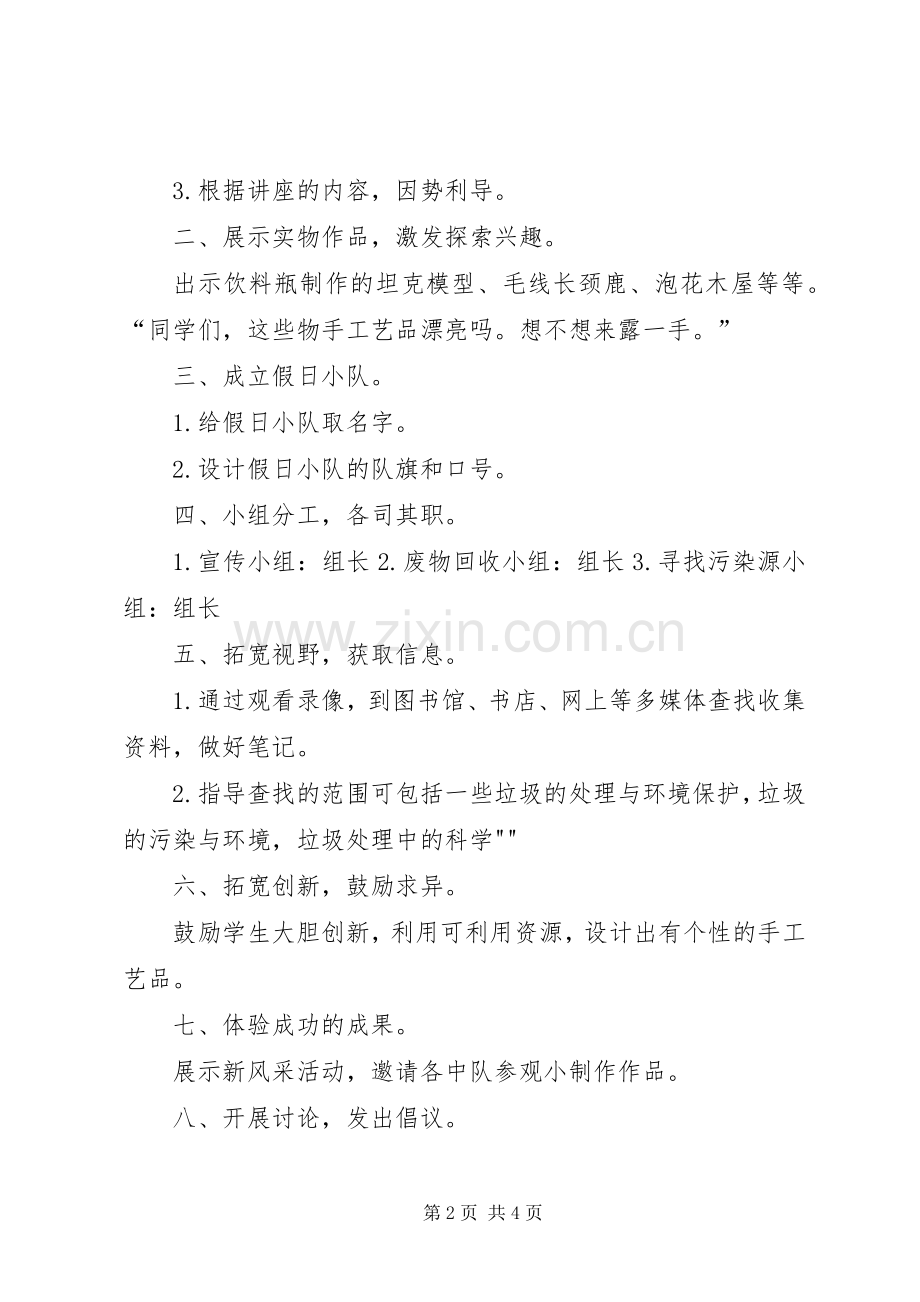 做环保小卫士志愿者活动感受.docx_第2页