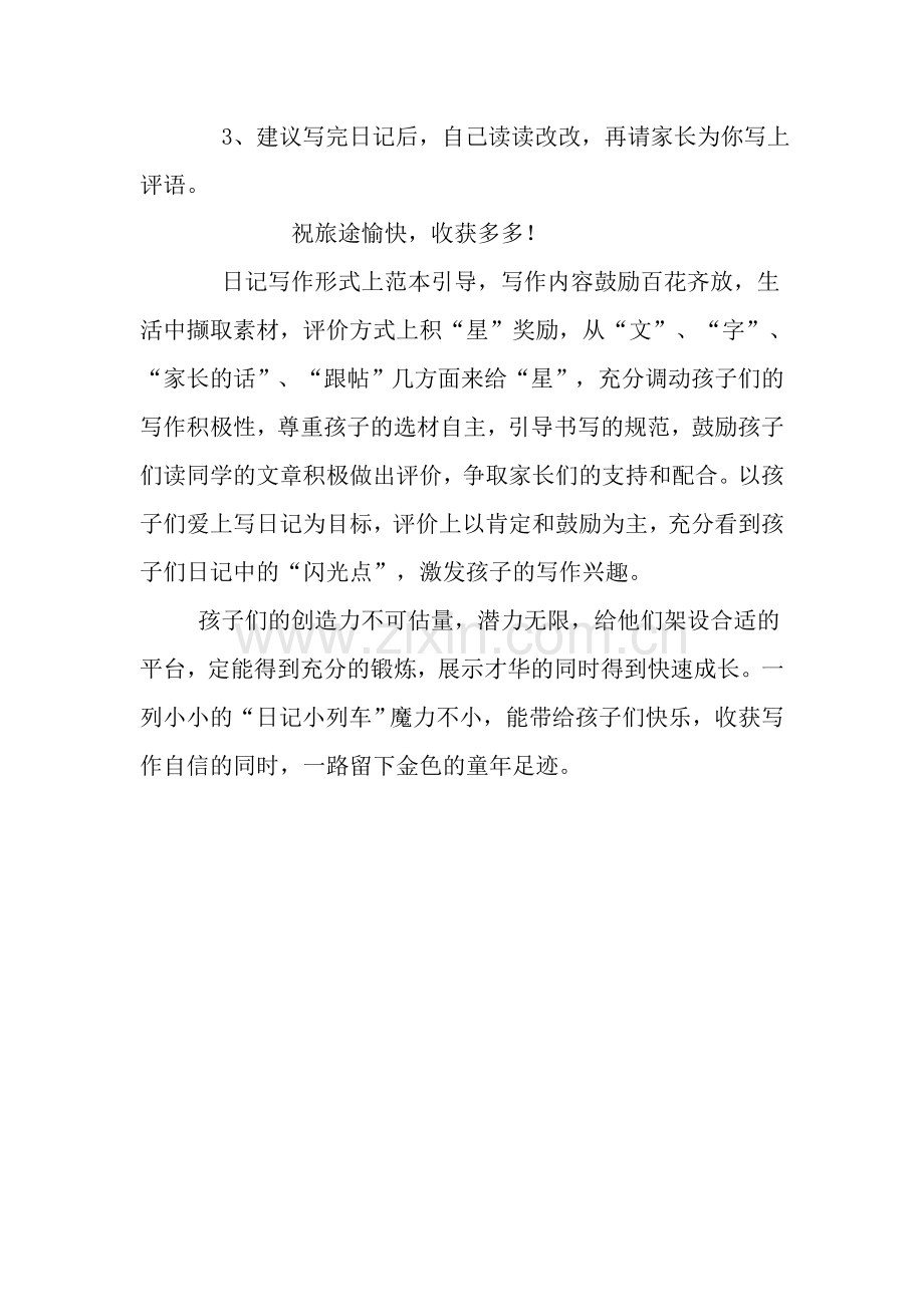 美丽的春天.doc_第2页