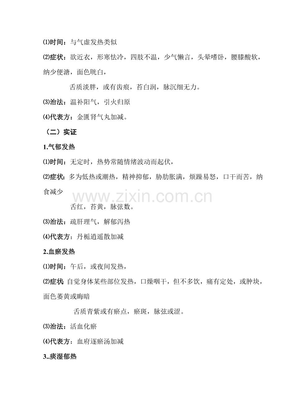 中医 发热.doc_第2页