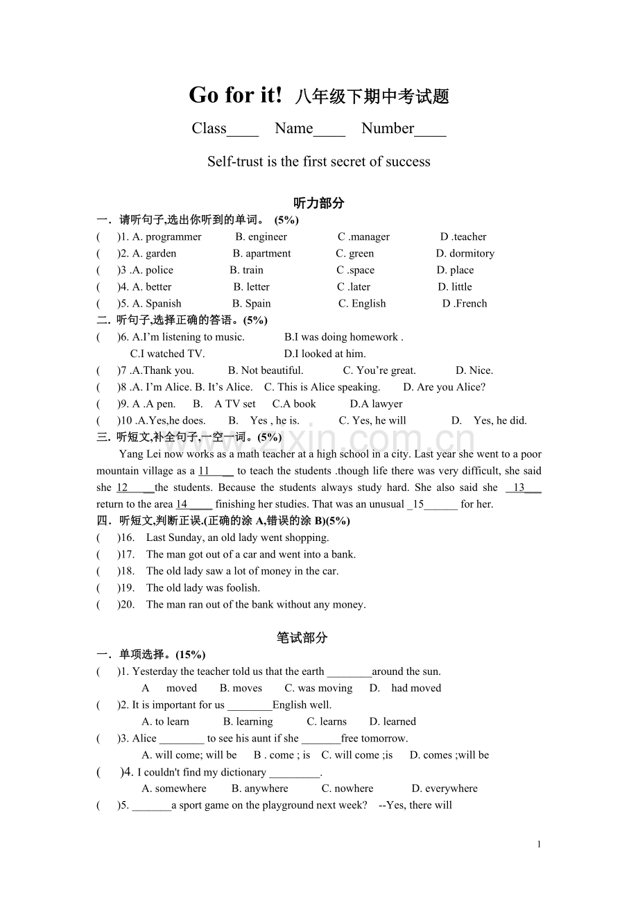 新目标八年级下英语期中试题--人教版.doc_第1页