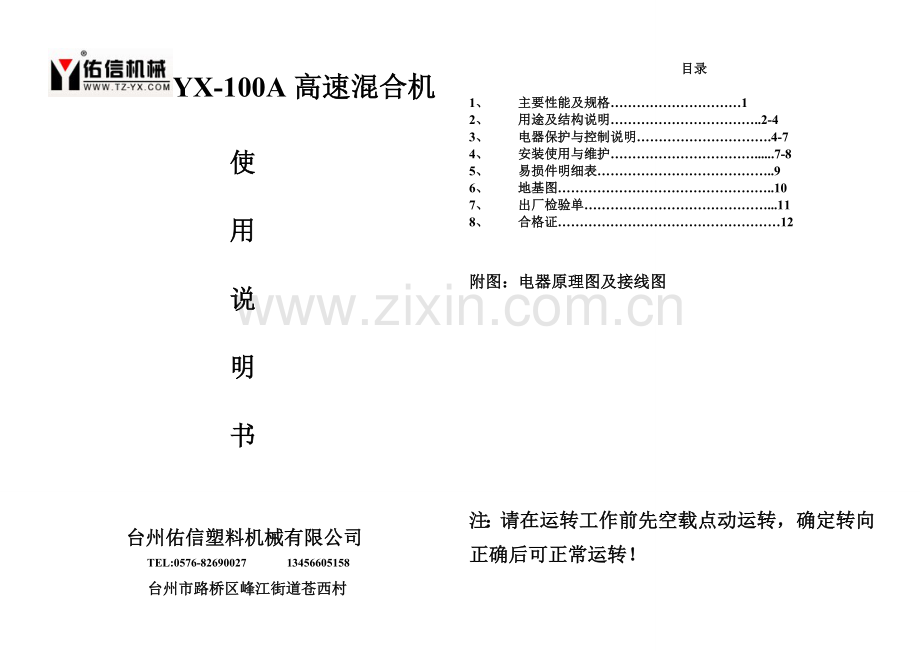 高速混合机 说明书.doc_第1页