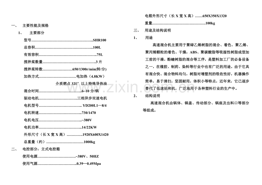 高速混合机 说明书.doc_第2页