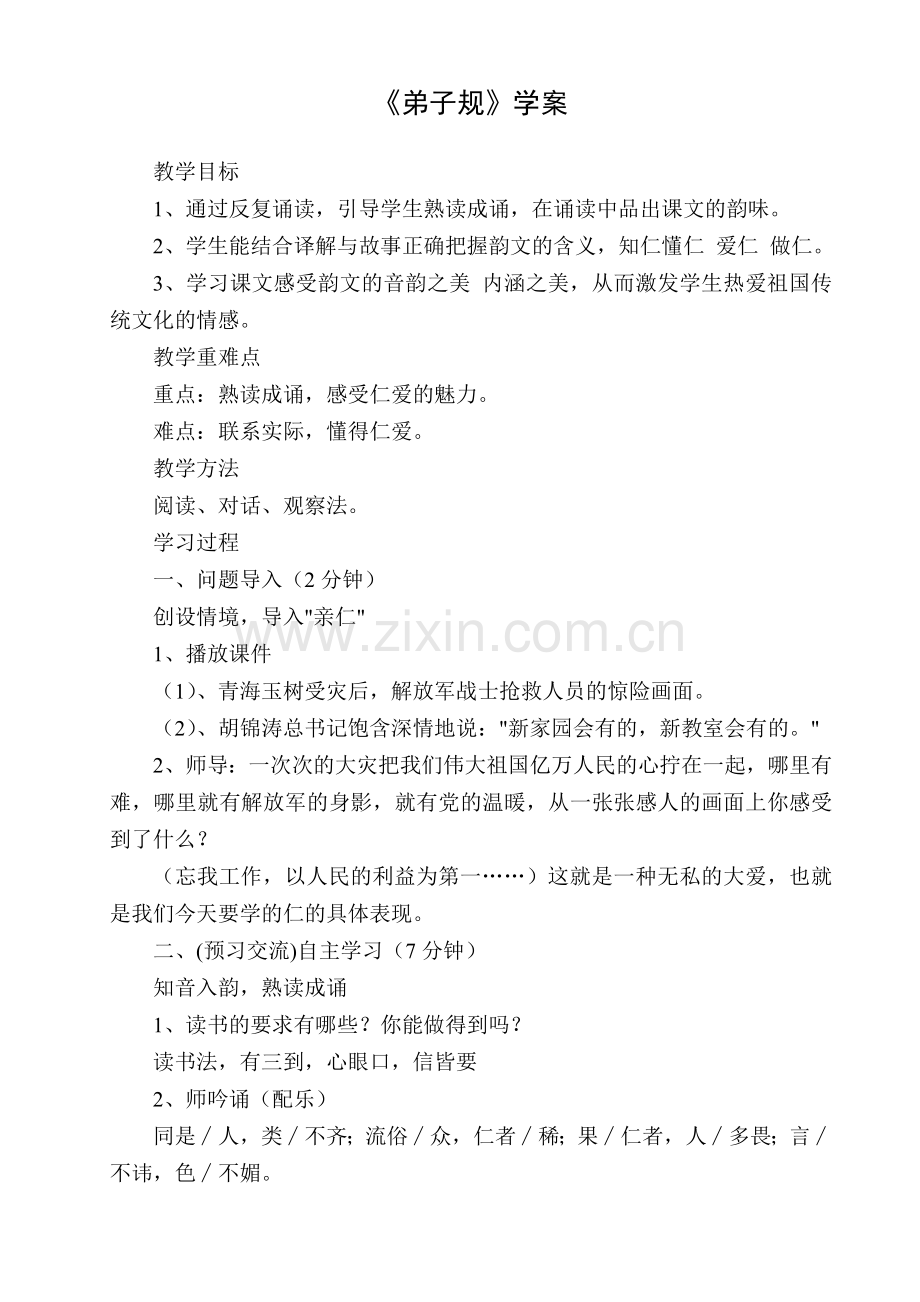 弟子规学案（第三课时）.doc_第1页
