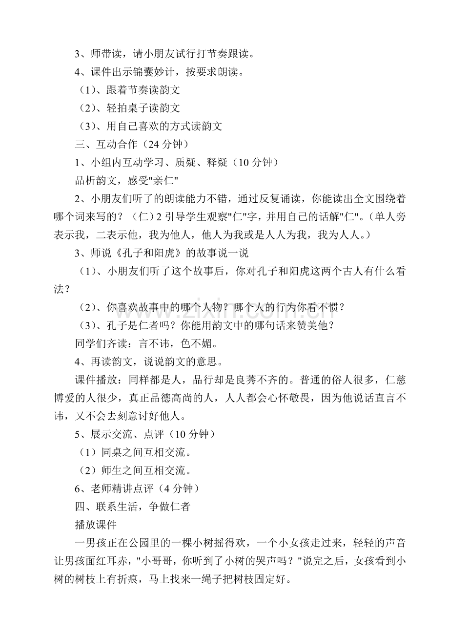 弟子规学案（第三课时）.doc_第2页