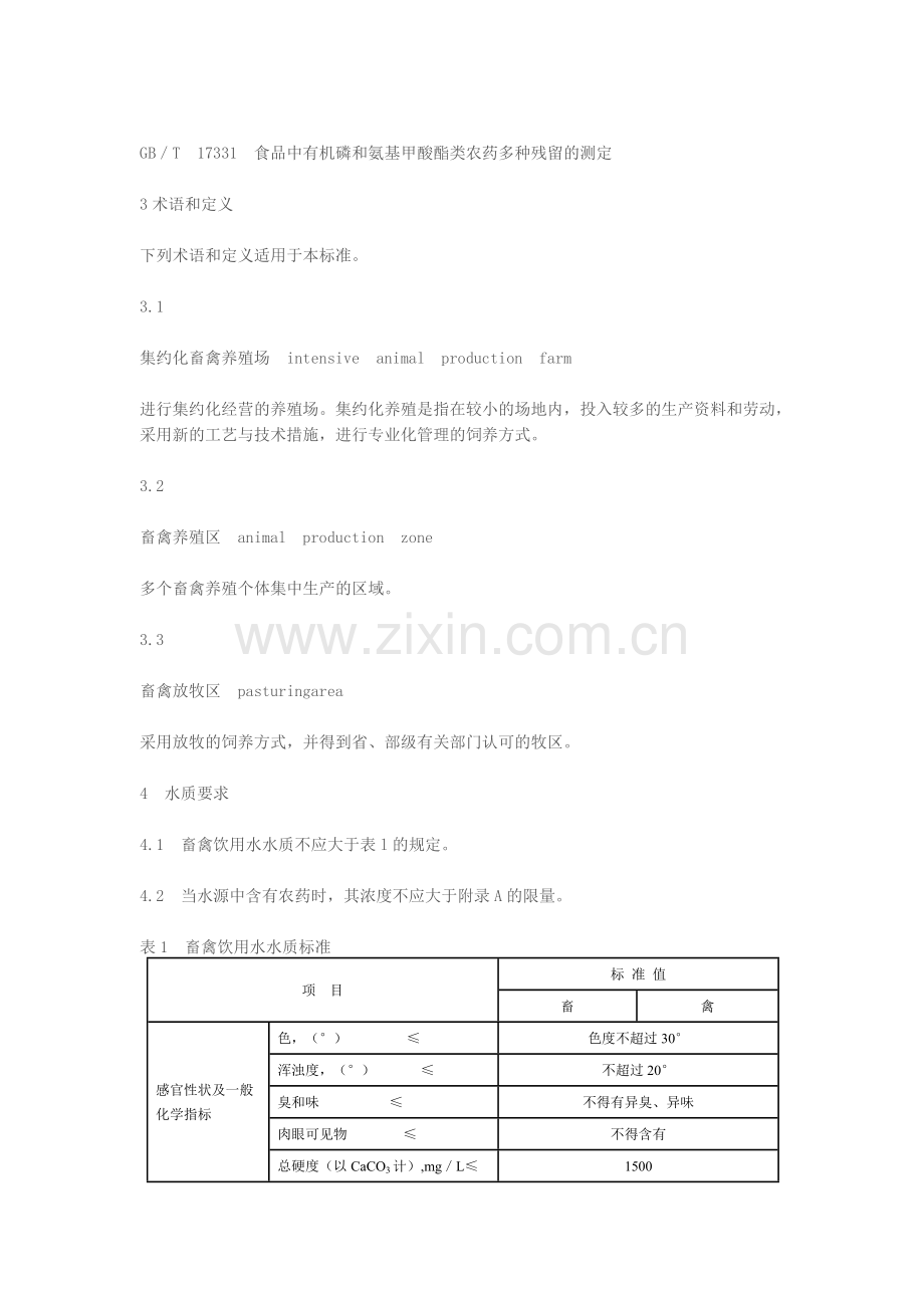 无公害食品畜禽饮用水水质NY 5027--2001.doc_第2页