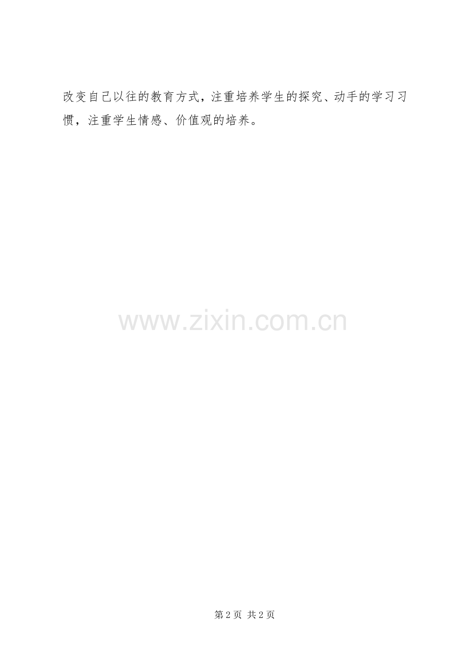 五小学习体会心得张延伟.docx_第2页