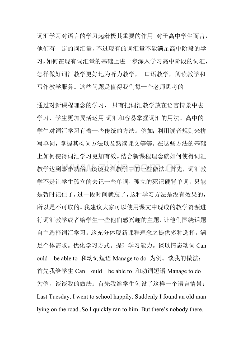 词汇学习对语言的学习起着极其重要的作用.doc_第1页