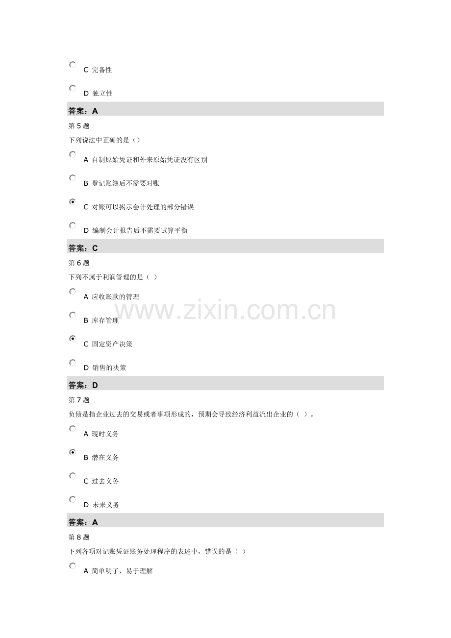 会计继续教育题库含答案.docx_第2页
