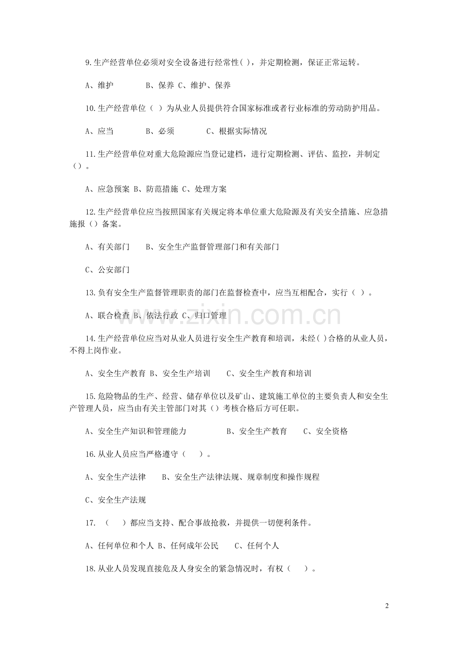 浙江省安全生产委员会办公室.doc_第2页