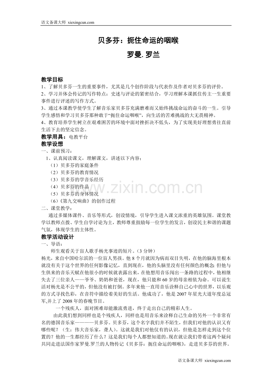 贝多芬：扼住命运的咽喉.doc_第1页