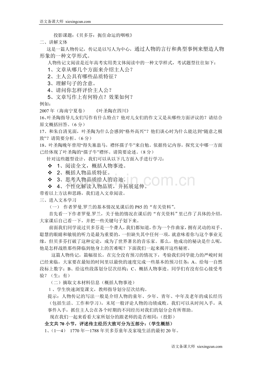 贝多芬：扼住命运的咽喉.doc_第2页