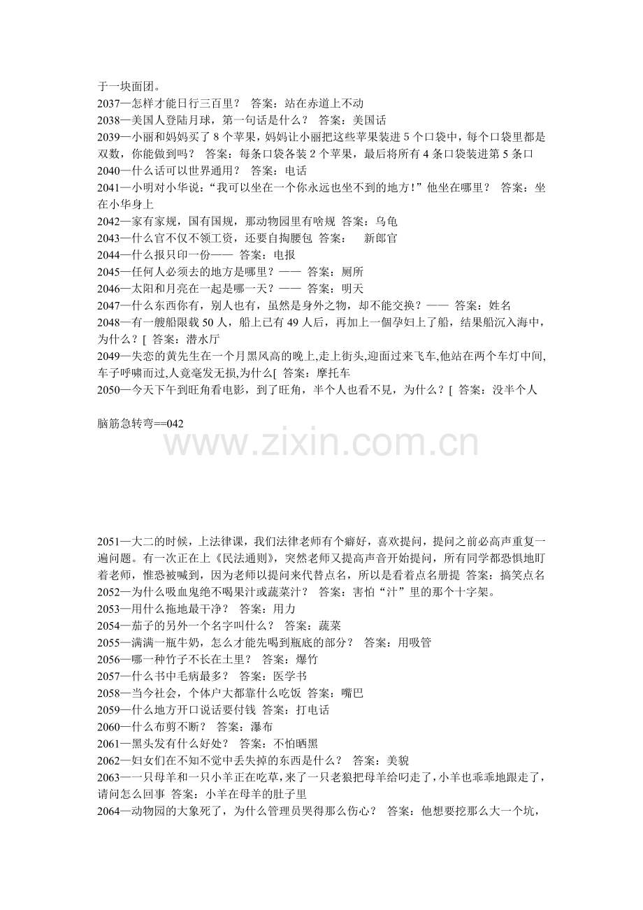 脑筋题急转弯第2001-3000题.doc_第2页
