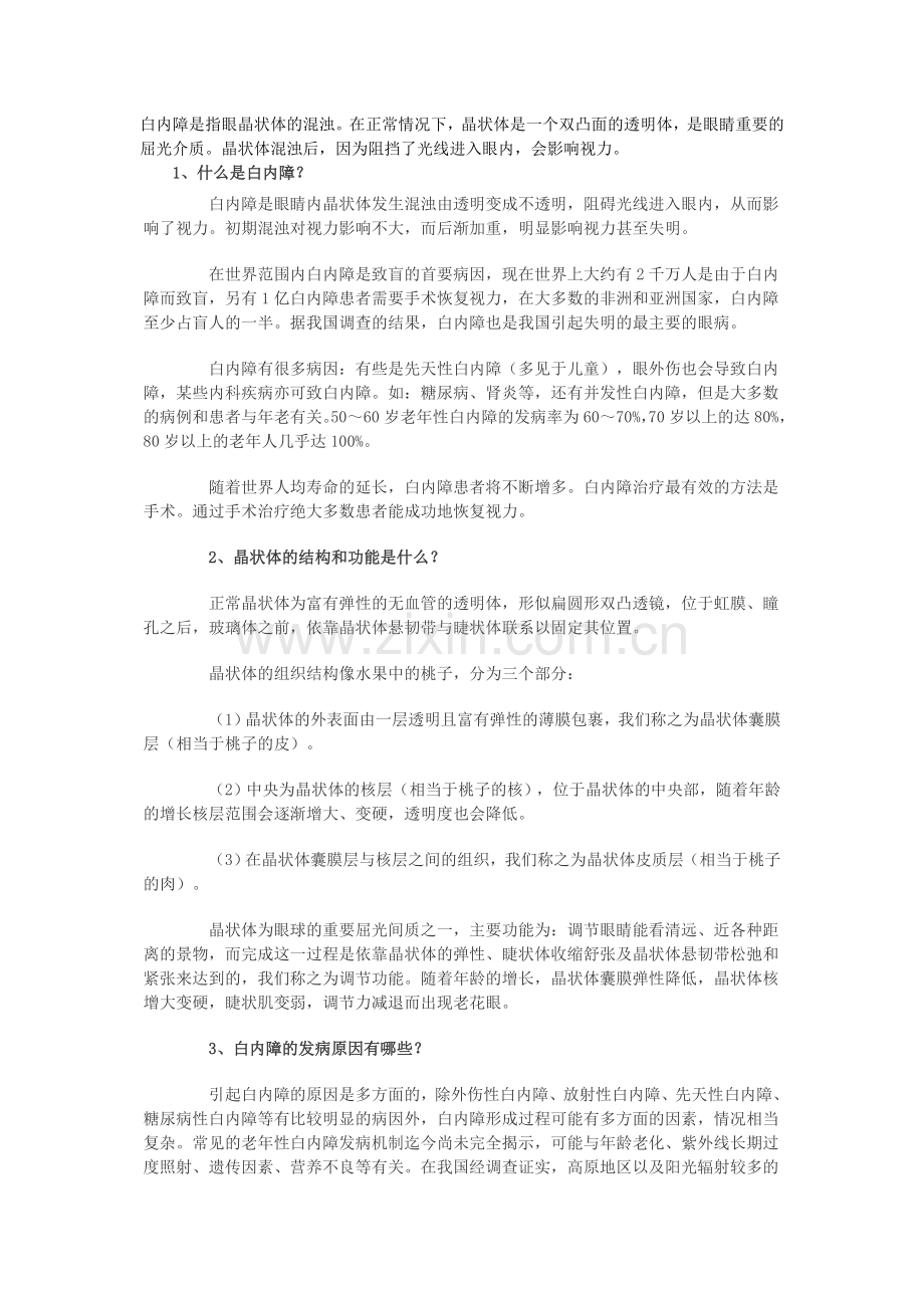 白内障是指眼晶状体的混浊.doc_第1页