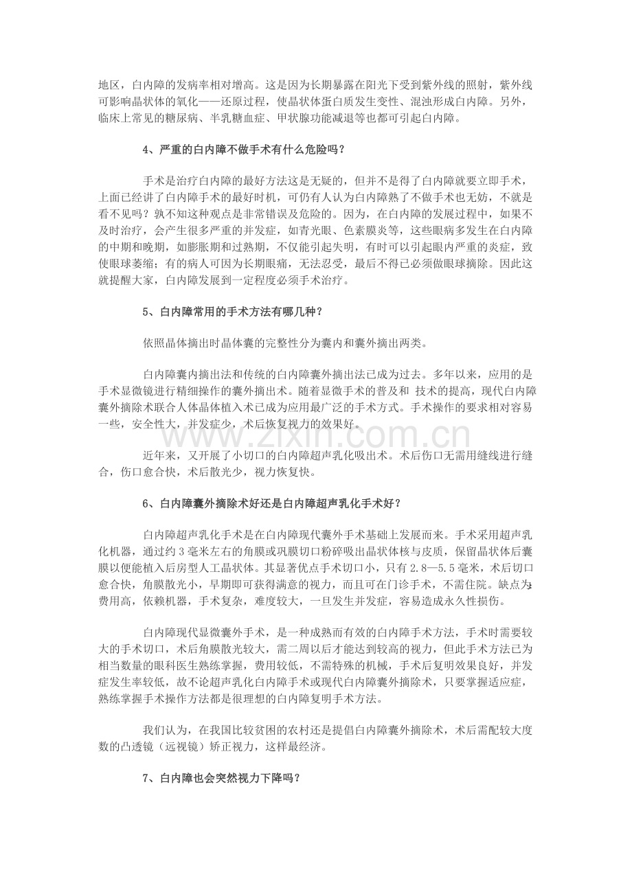 白内障是指眼晶状体的混浊.doc_第2页