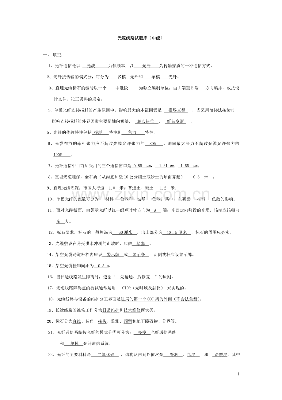 传输线路试题.doc_第1页