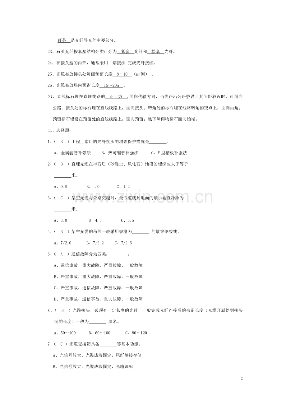 传输线路试题.doc_第2页