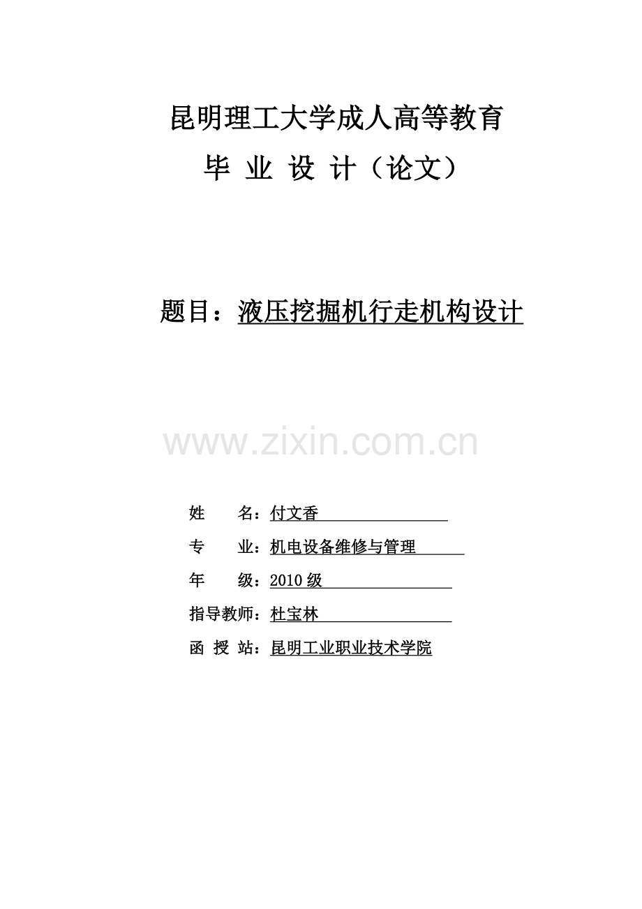 液压挖掘机行走机构设计(crg).doc_第1页