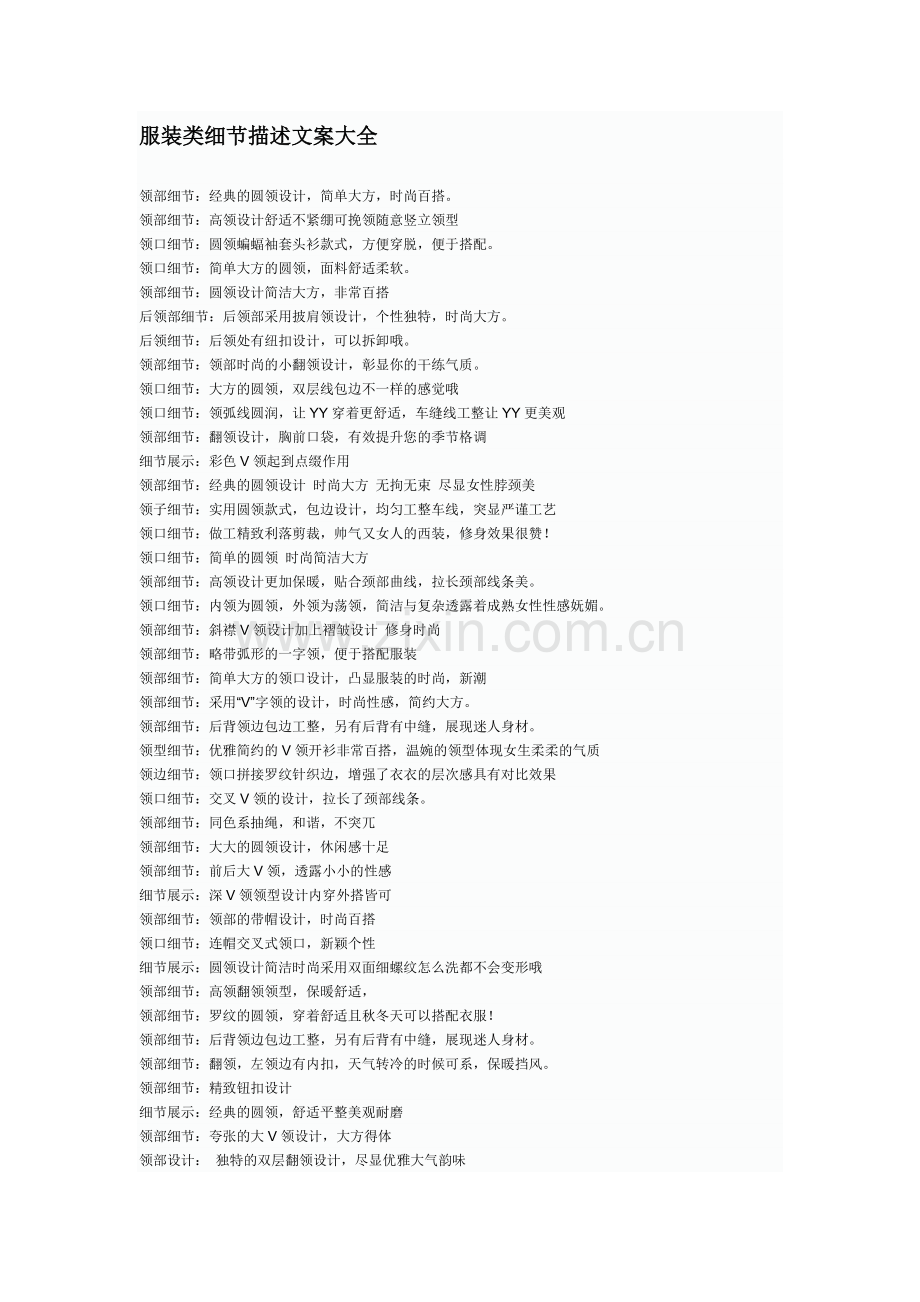细节描述文案.docx_第1页