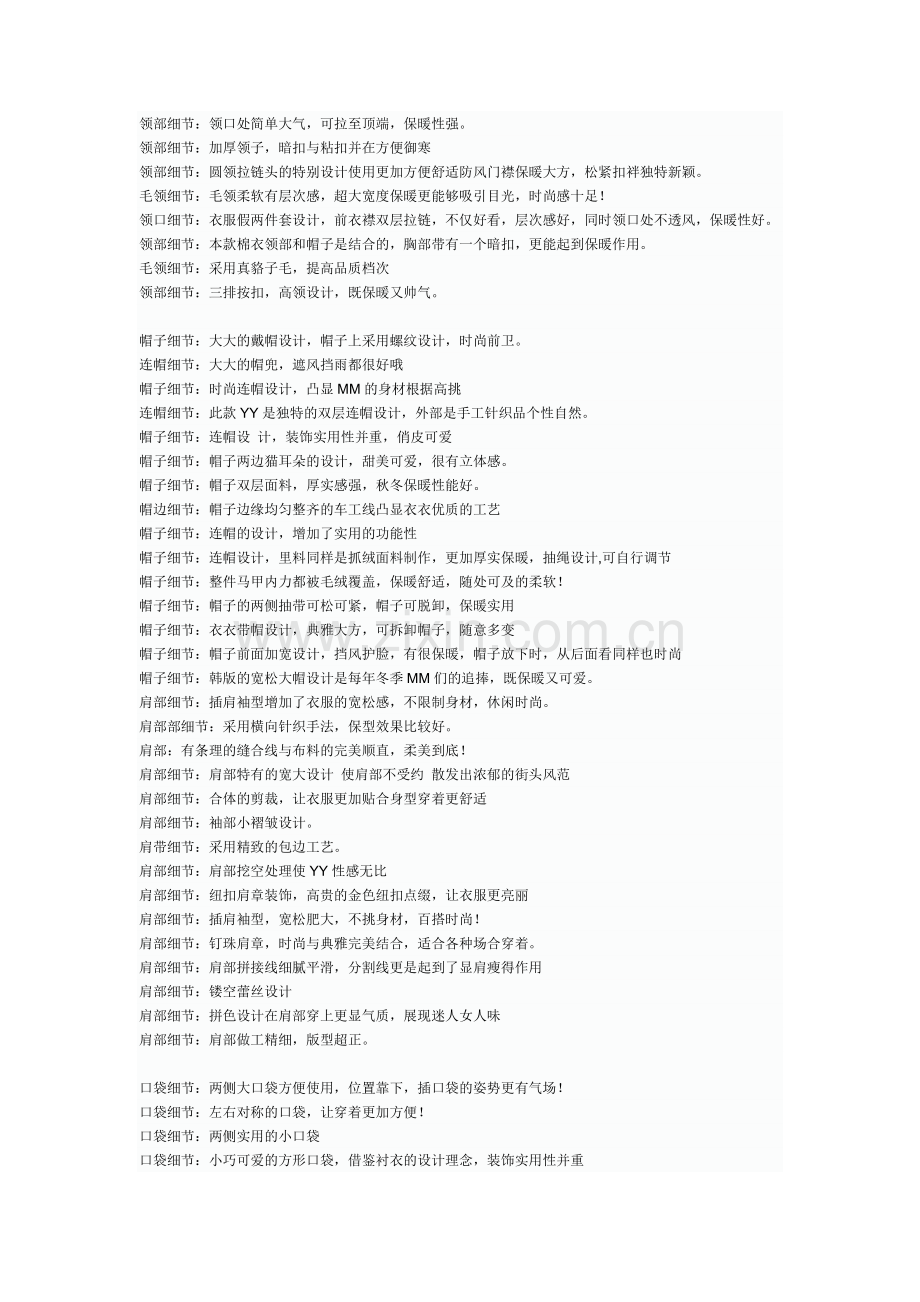 细节描述文案.docx_第2页