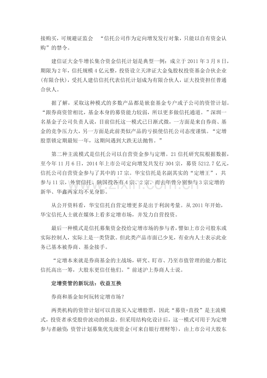 各路资管机构参与定增模式全解.docx_第2页