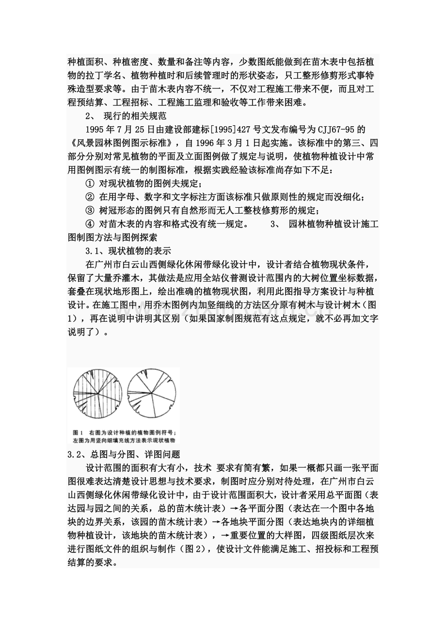 植物种植设计施工图的探索.doc_第2页