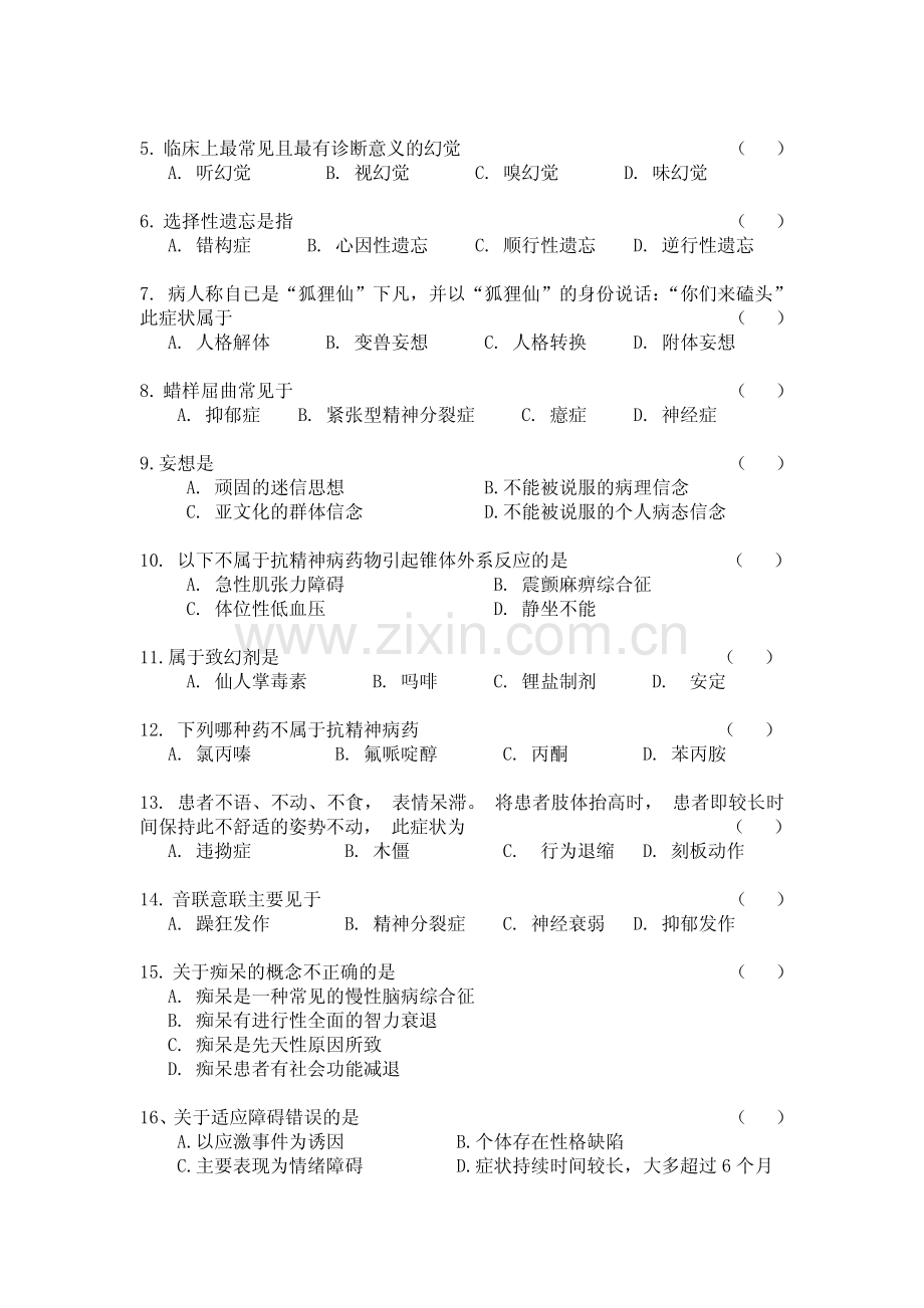 精神病护理学试卷.pdf_第2页