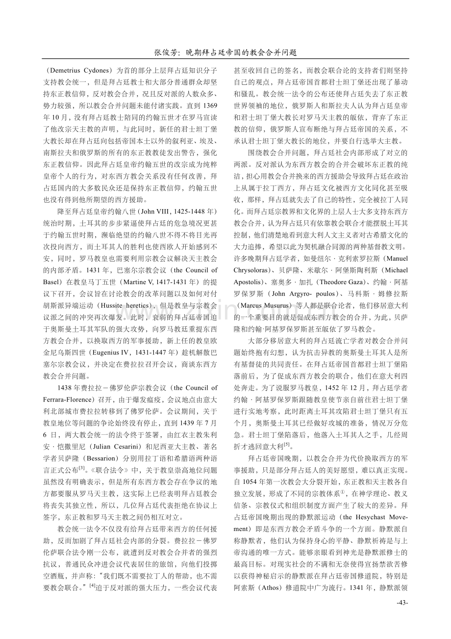晚期拜占廷帝国的教会合并问题.pdf_第2页