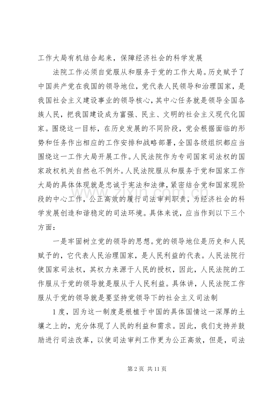 社会主义法治理念再学习再教育学习体会心得.docx_第2页