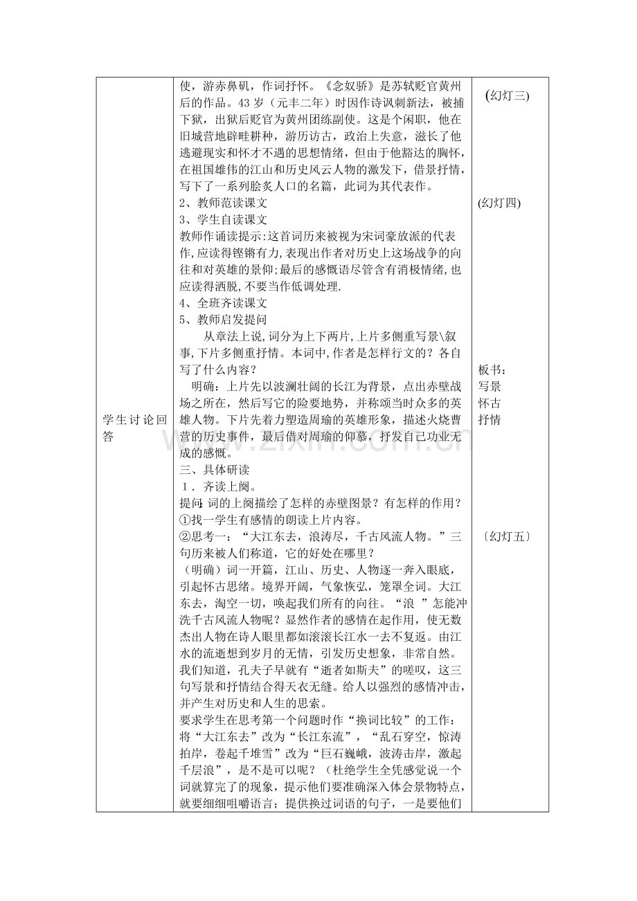 念奴娇赤壁怀古详案.doc_第2页