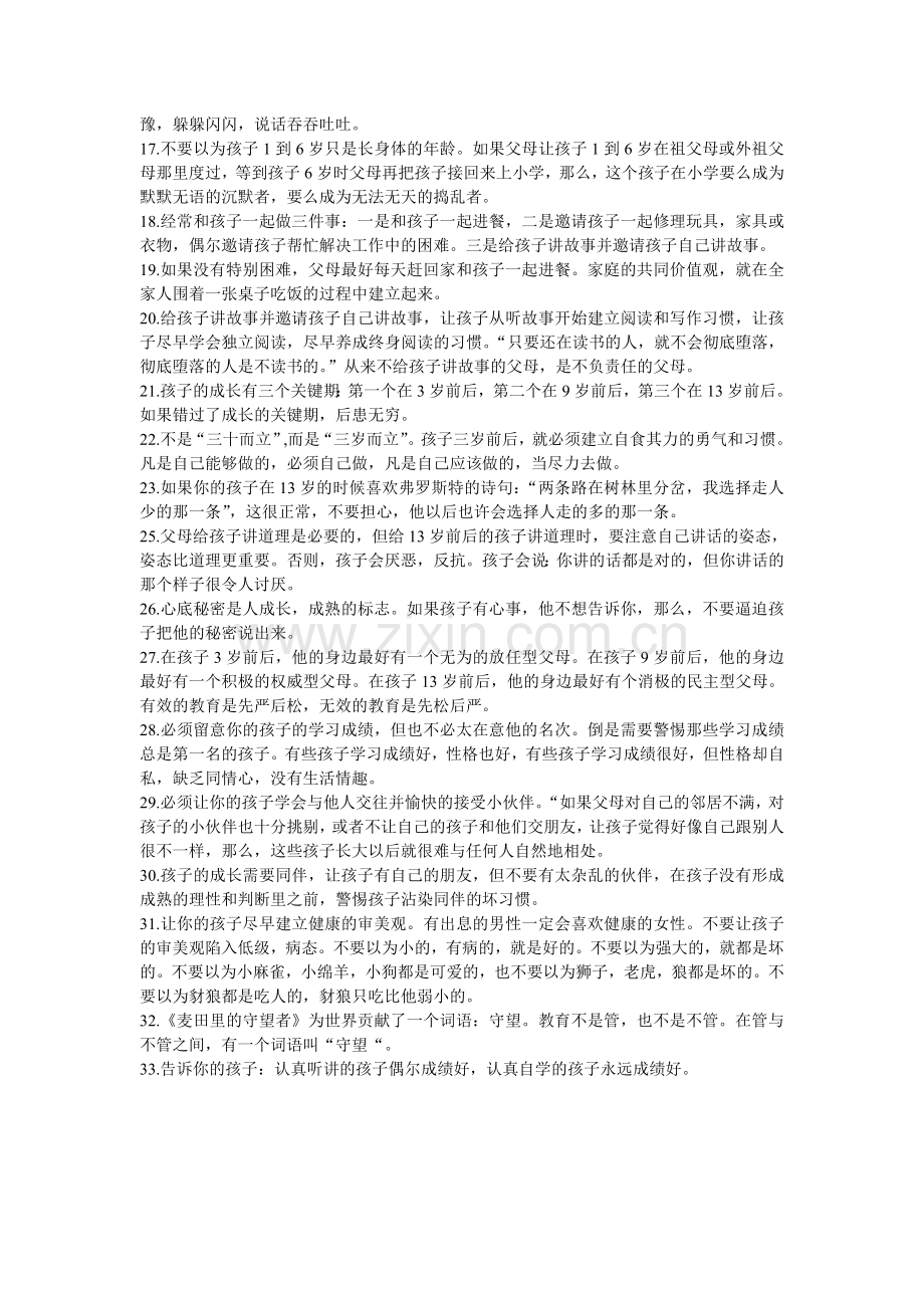 王金战老师的教育之道.doc_第2页