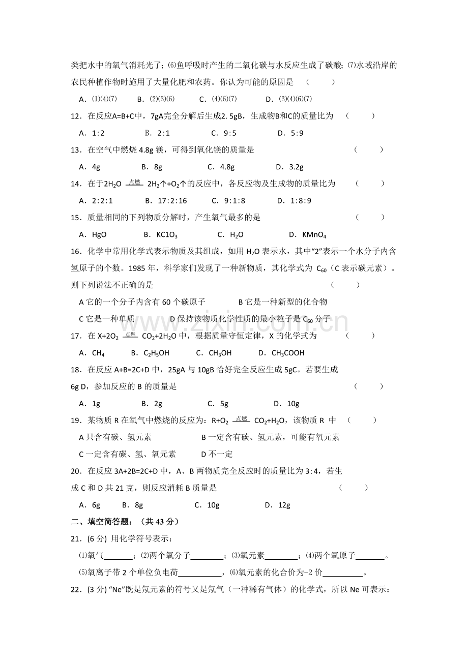 第四章生命之源-水单元试卷.doc_第2页