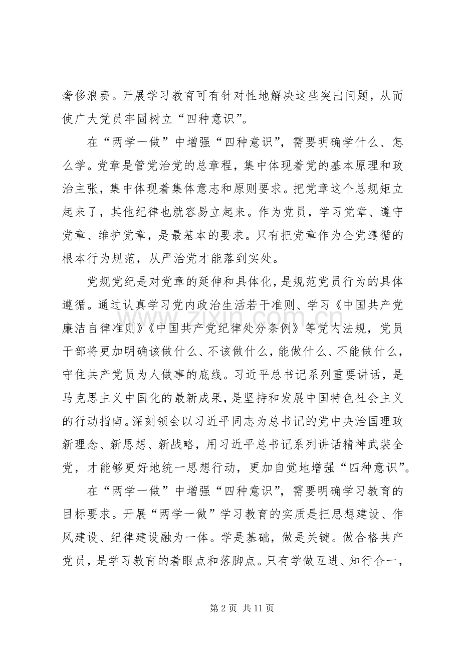 坚持信仰信念增强规矩意识体会心得.docx_第2页