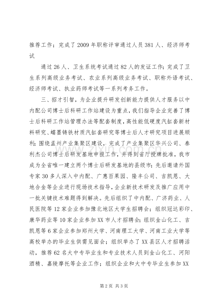 人社局学习体会.docx_第2页