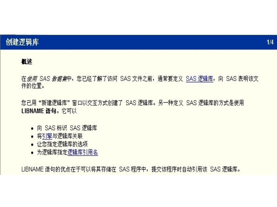 SAS 3 创建逻辑库.pptx_第1页
