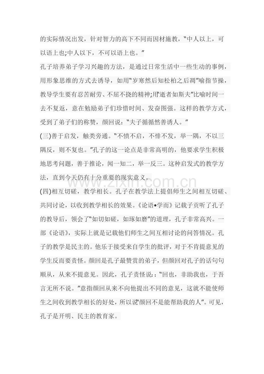 孔子评传心得体会.docx_第2页