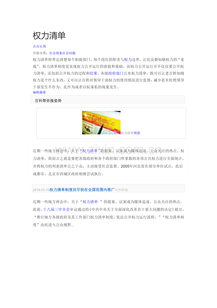 权力清单 2.doc_第1页